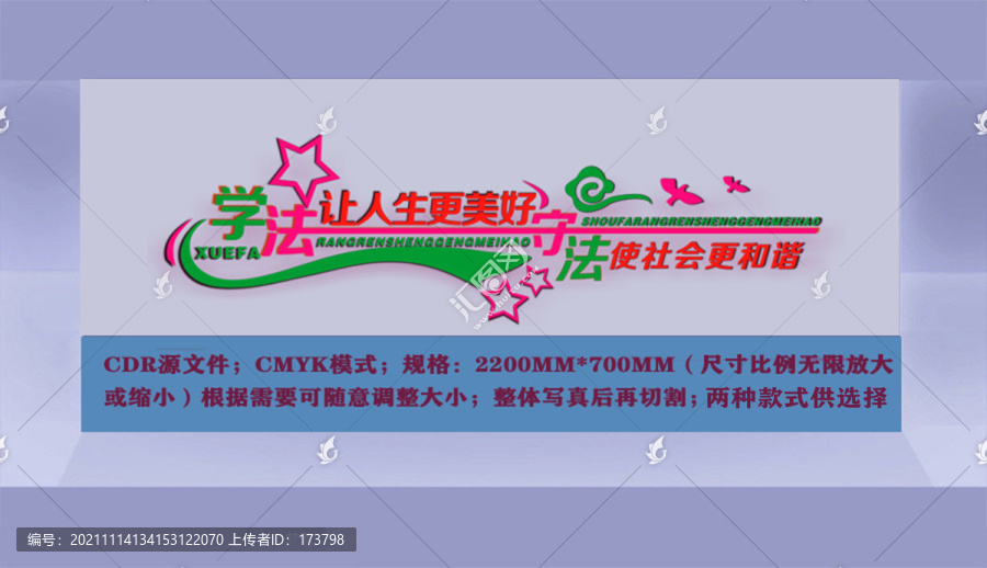法治宣傳墻