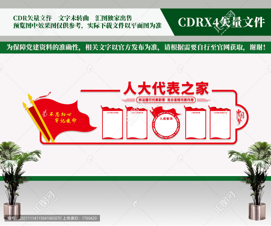 人大代表