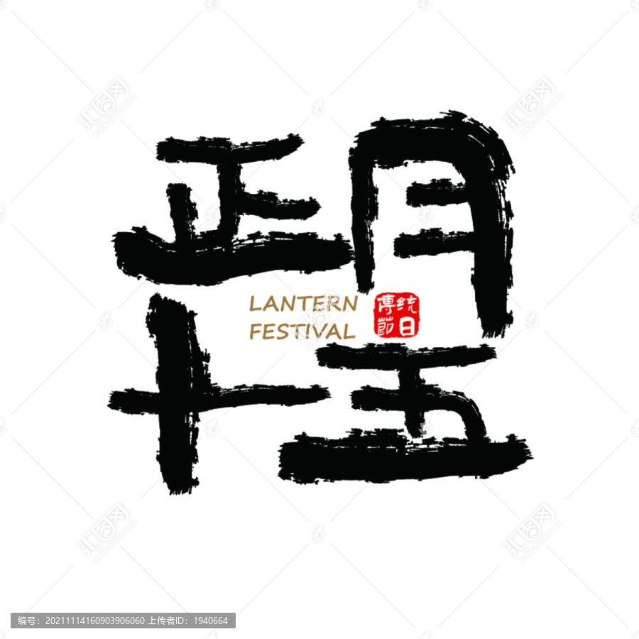 元宵節(jié)