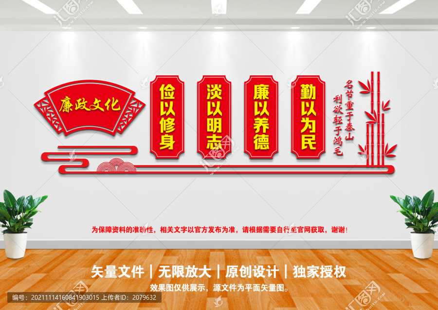 廉政文化