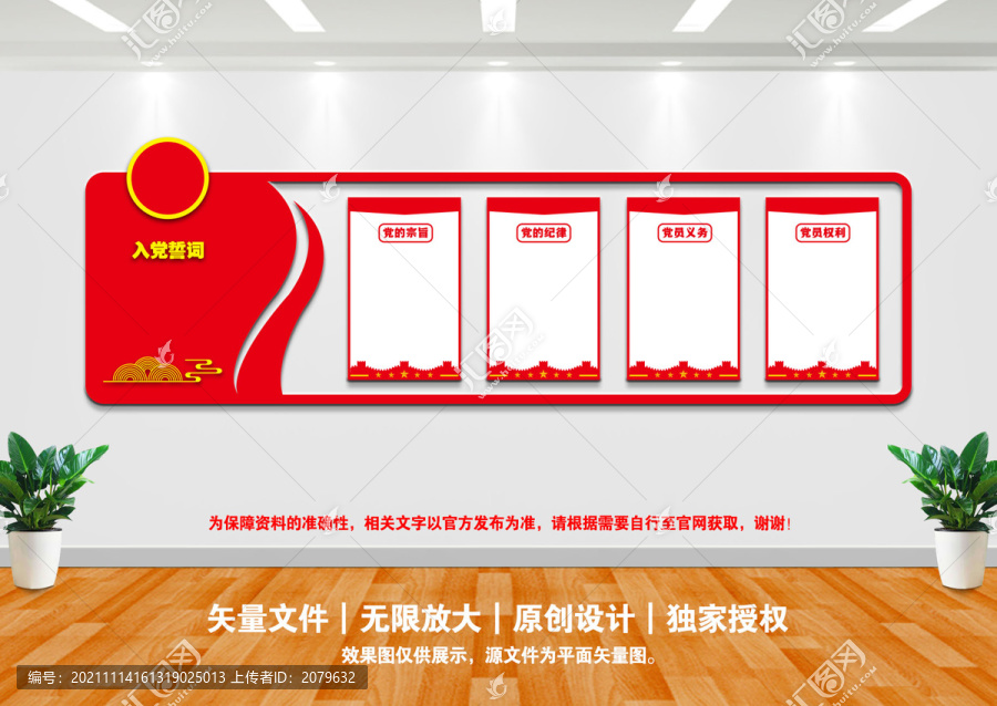 黨建墻