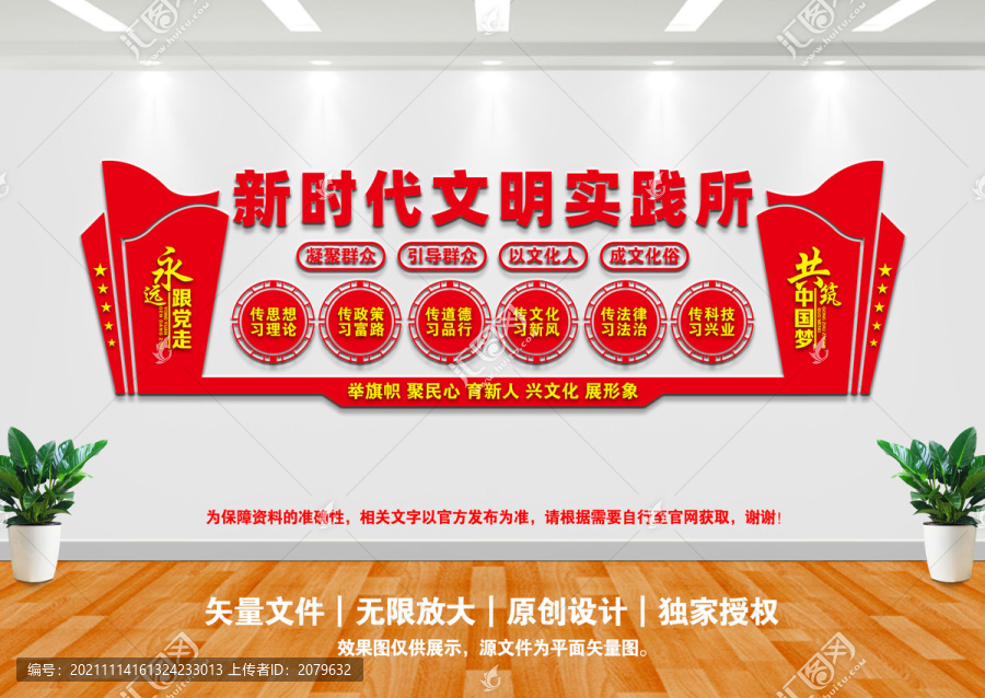 新時代文明實踐所