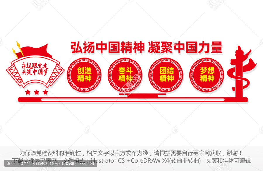 中國精神