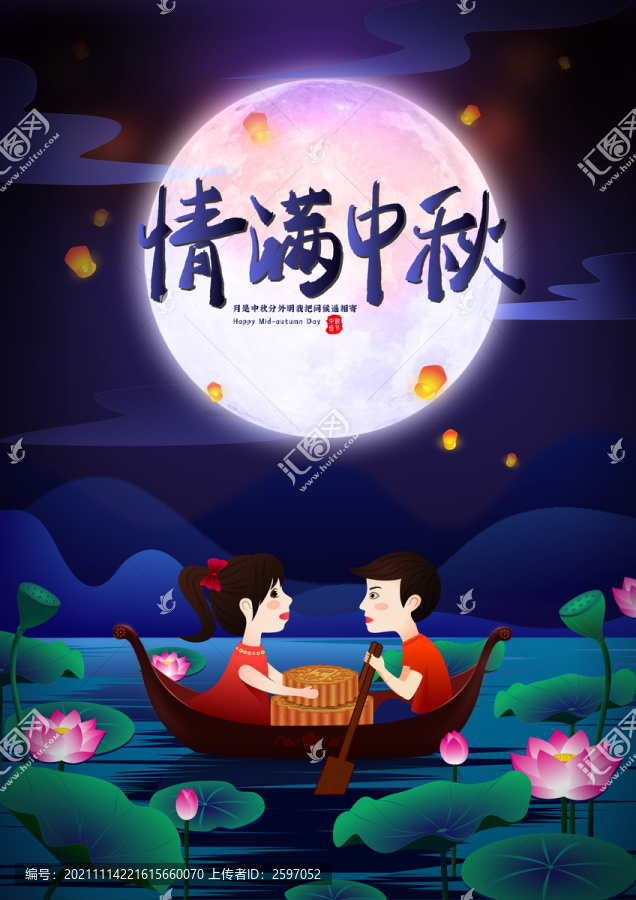 中秋節(jié)情侶荷塘劃船賞月唯美插畫