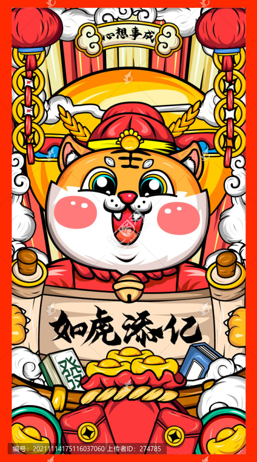 虎年