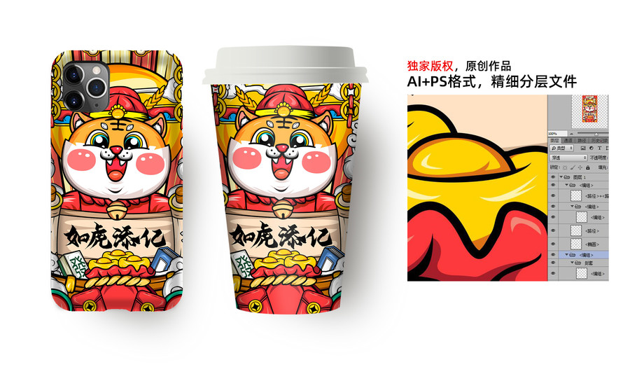 虎年