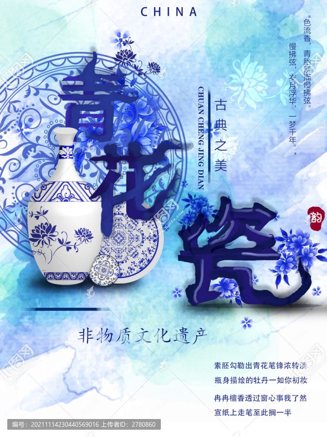 青花瓷海報