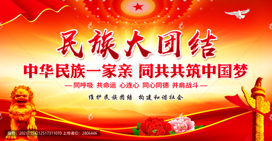 民族大團結(jié)