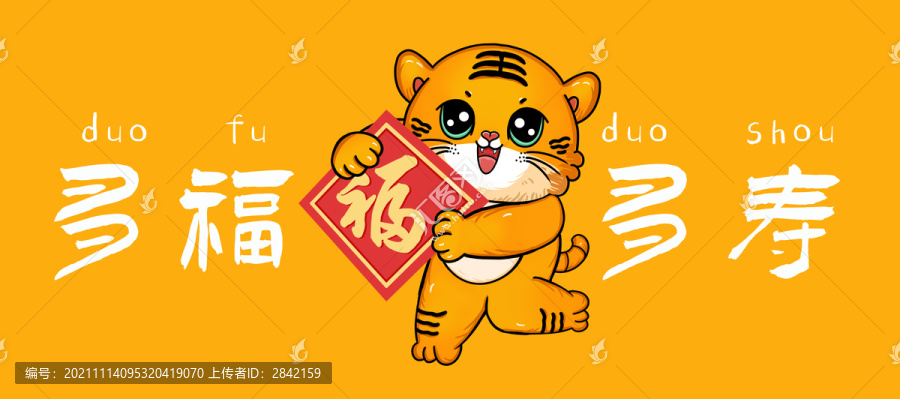 老虎多福多壽國潮插畫