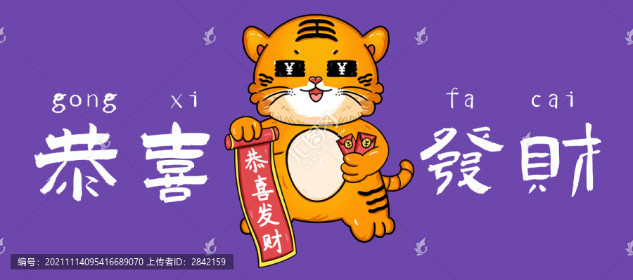 國潮恭喜發(fā)財虎年大吉海報