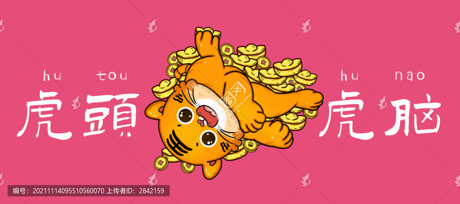 國潮插畫虎頭虎腦