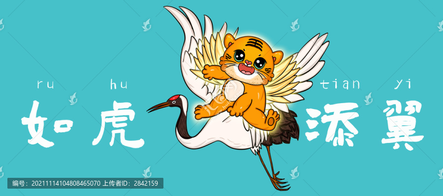 國潮如虎添翼虎年海報