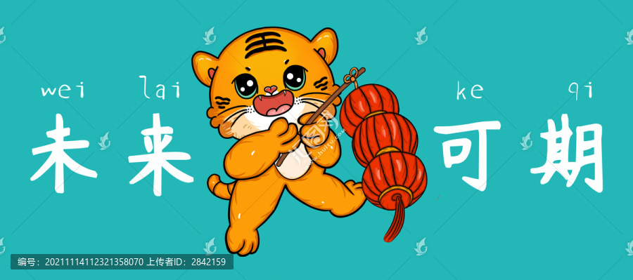 虎年海報(bào)國潮未來可期