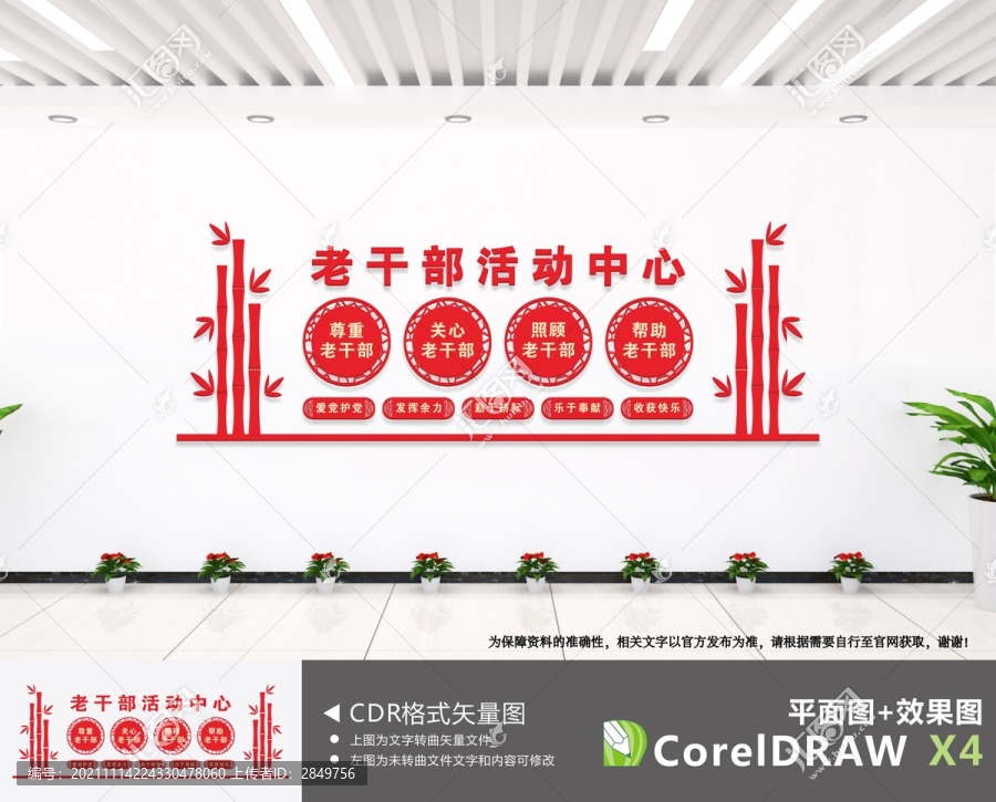 老干部活動中心