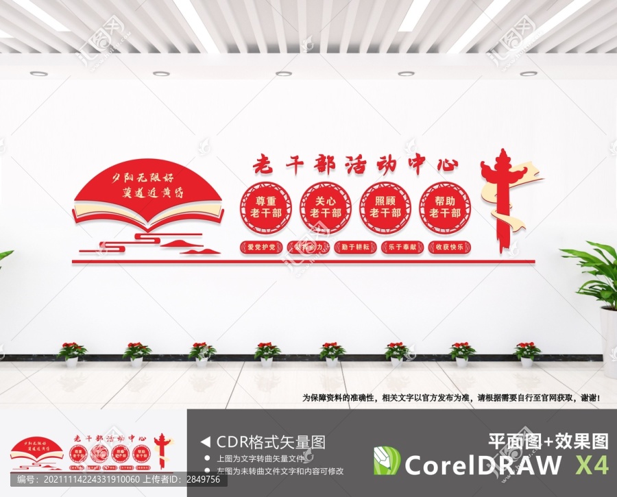 老干部活動中心