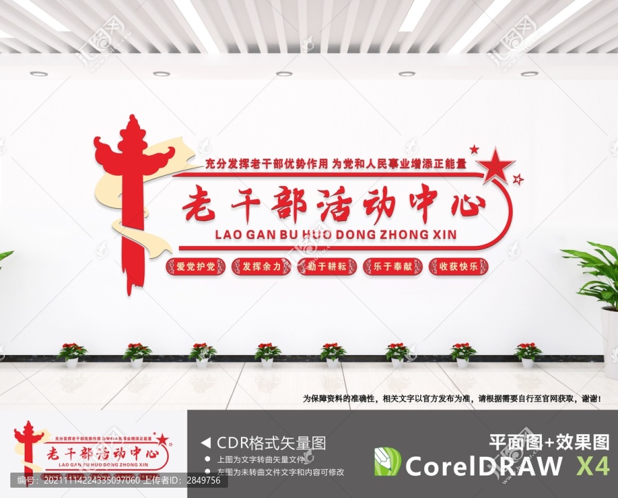 老干部活動中心