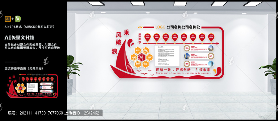 企業(yè)文化墻