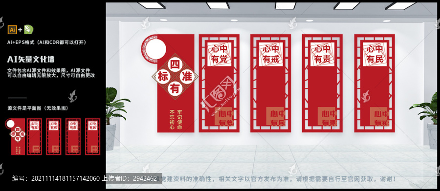 四有標準黨建文化墻