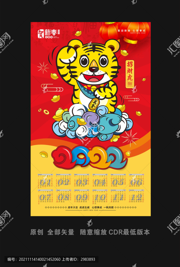 虎年掛歷