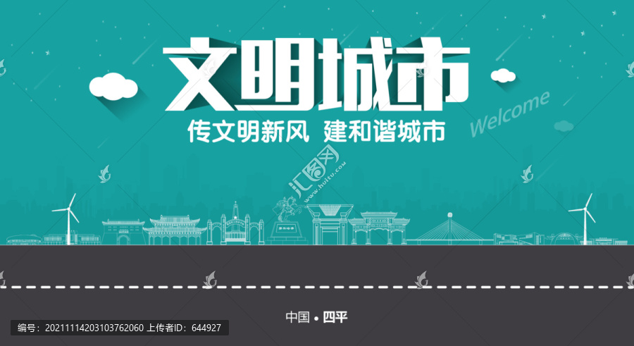 四平文明城市