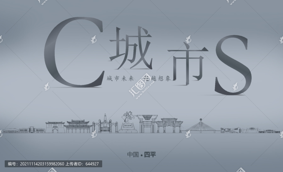 四平城市