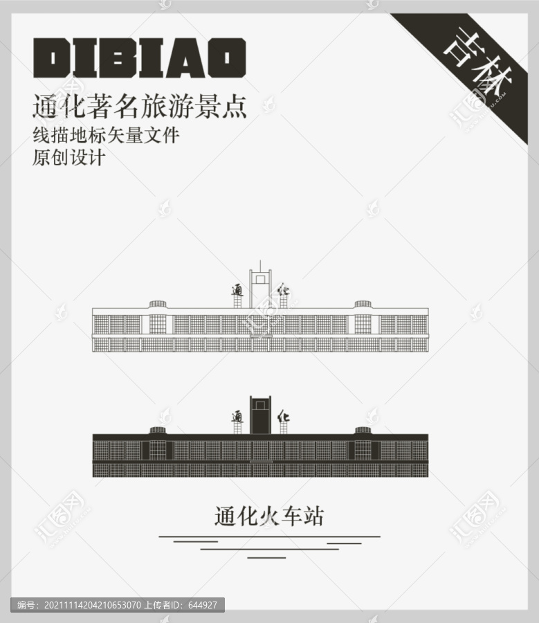 通化火車站
