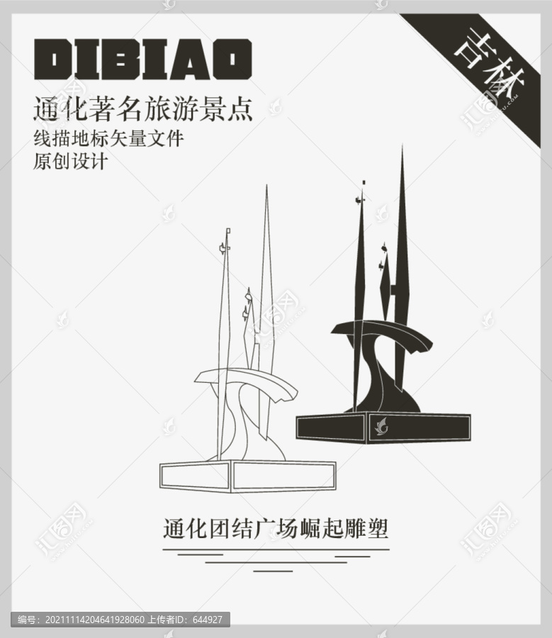 通化團結廣場崛起雕塑