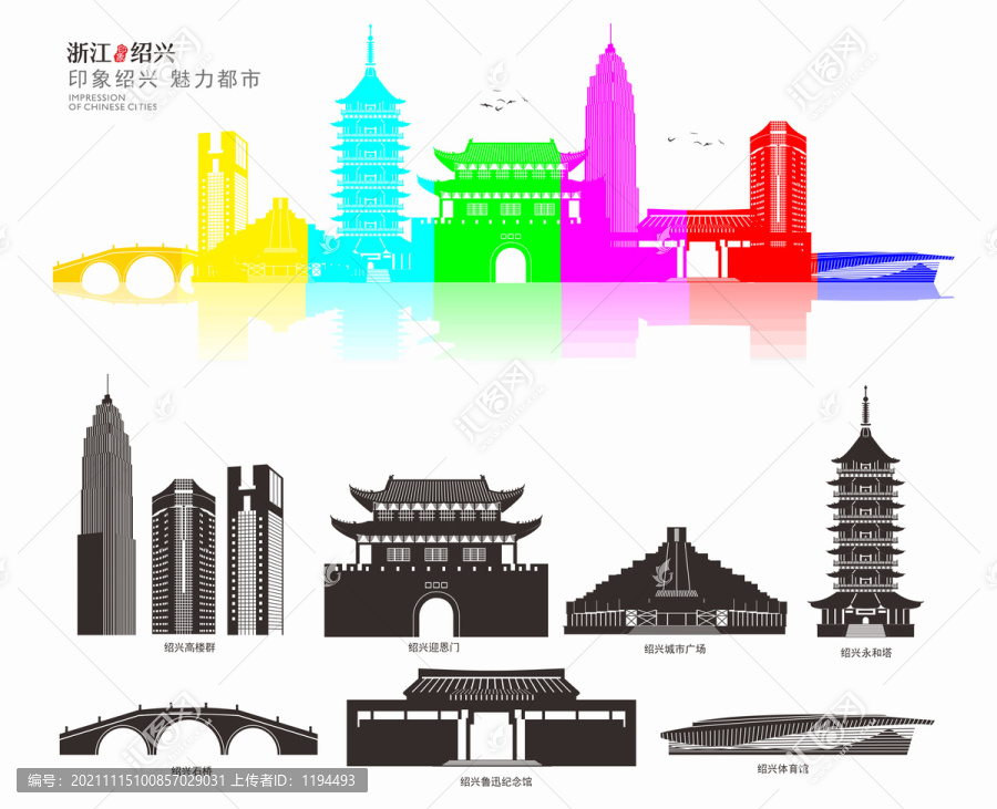 紹興