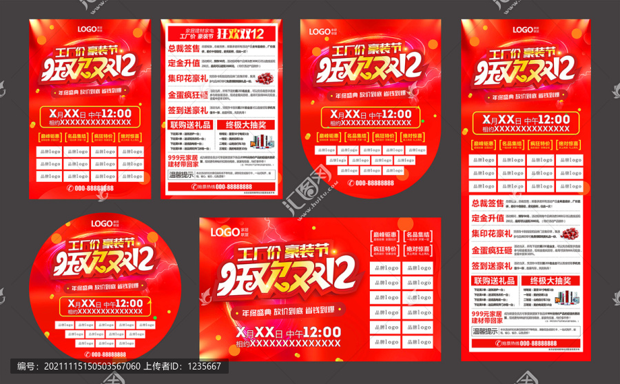 工廠價(jià)豪裝節(jié)狂歡雙12
