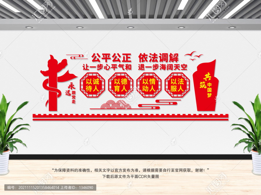 依法調(diào)解