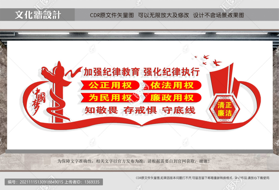 清正廉潔