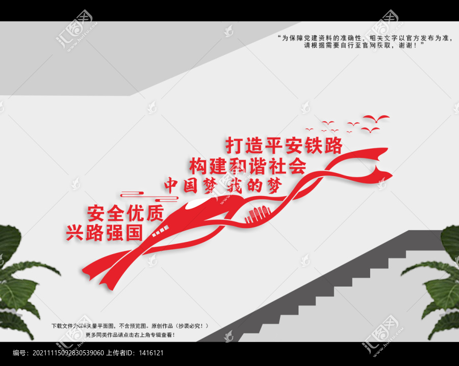 平安鐵路階梯墻