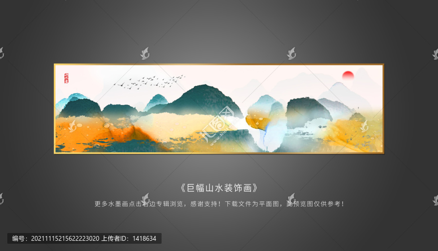 巨幅山水畫