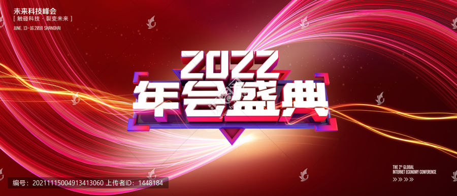 2022年會