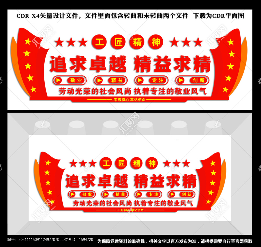工匠精神