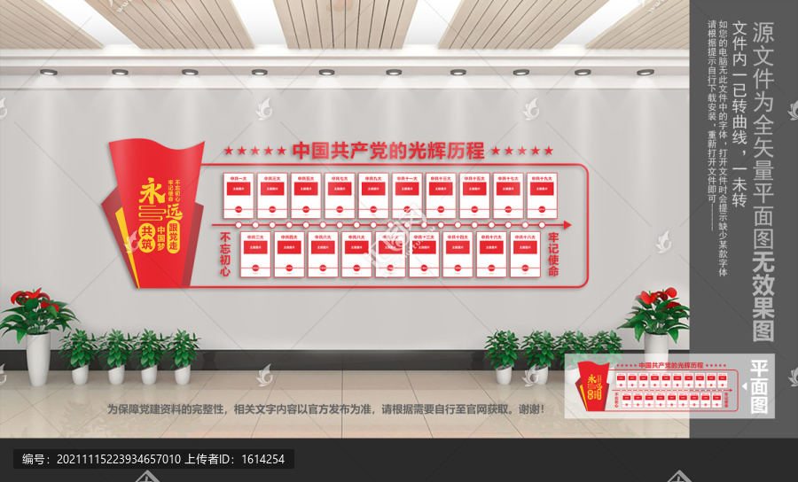 黨的光輝歷程