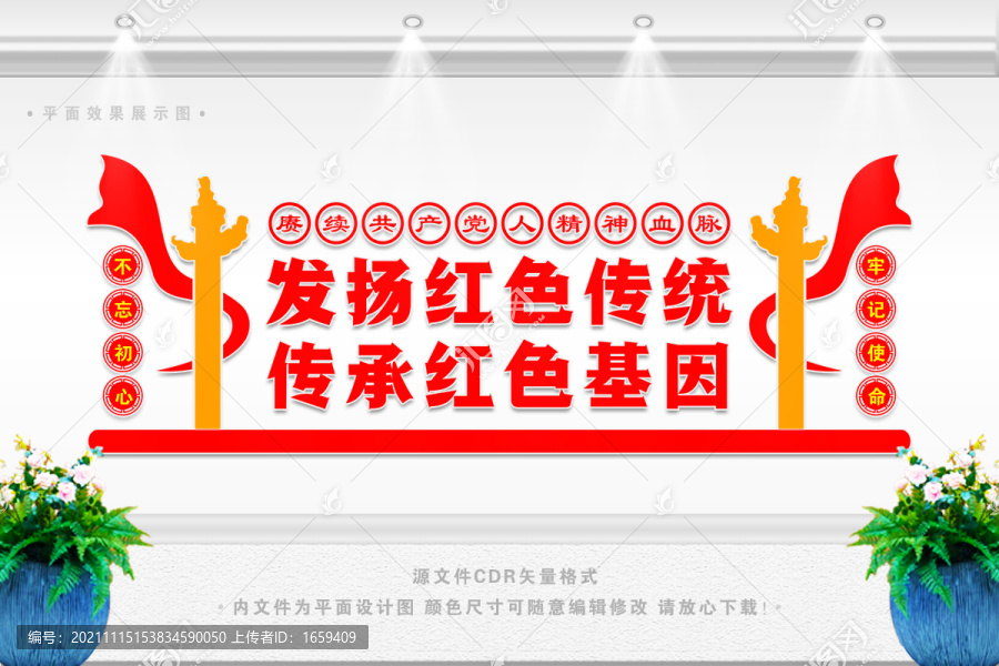 發(fā)揚(yáng)紅色傳統(tǒng)傳承紅色基因