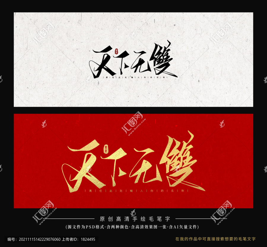 天下無雙
