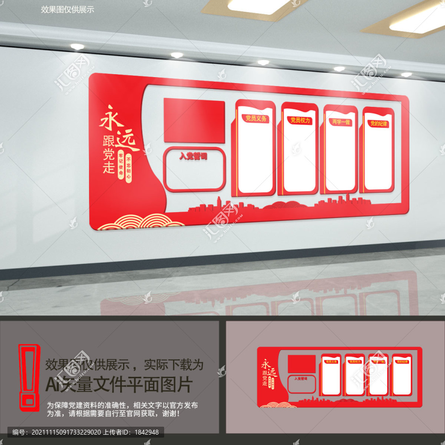 黨建墻文化墻