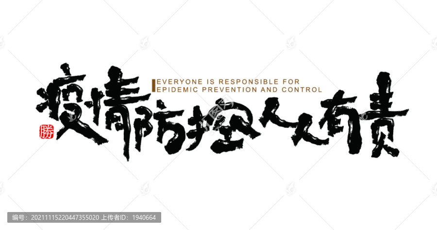 疫情防控人人有責(zé)