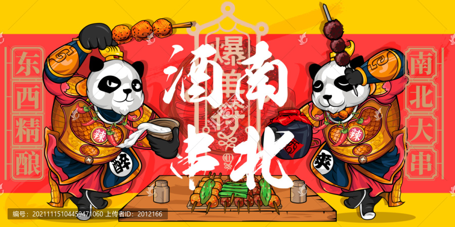 燒烤創(chuàng)意手繪卡通海報(bào)