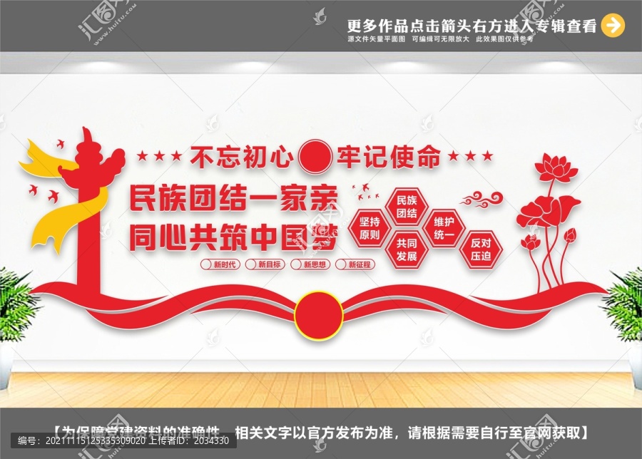 民族團結(jié)一家親
