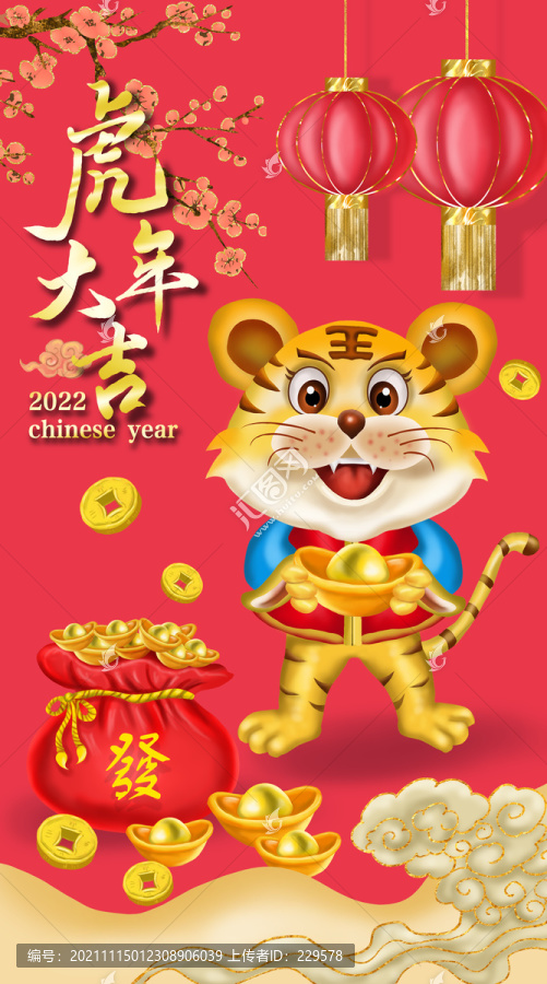 虎年