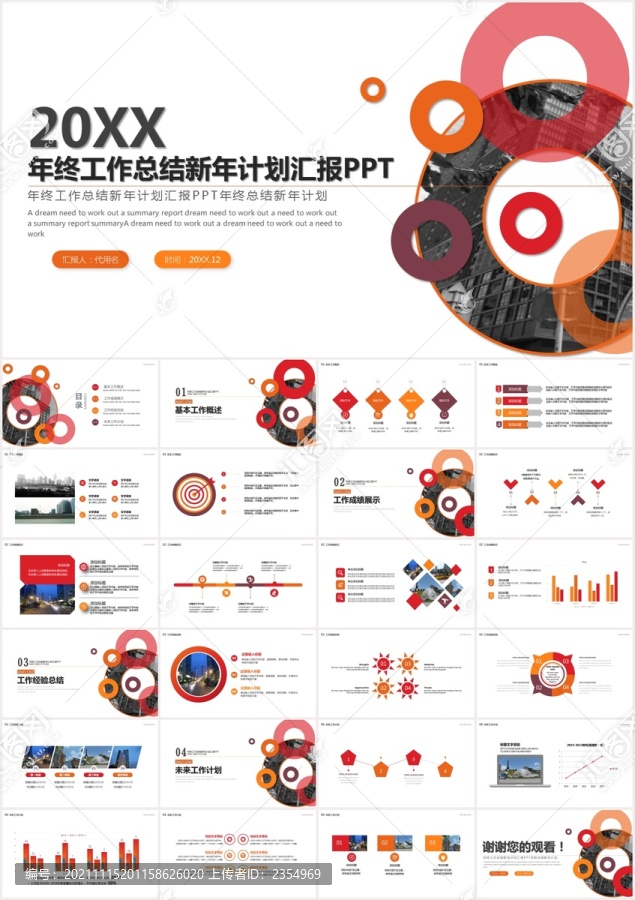 红色年终工作总结新年计划PPT