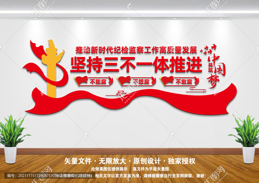 堅持三不一體推進