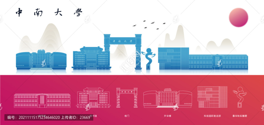 中南大學(xué)