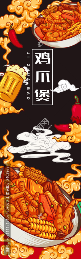 美味雞爪煲