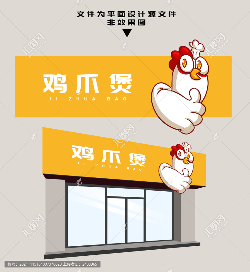 雞爪煲門頭