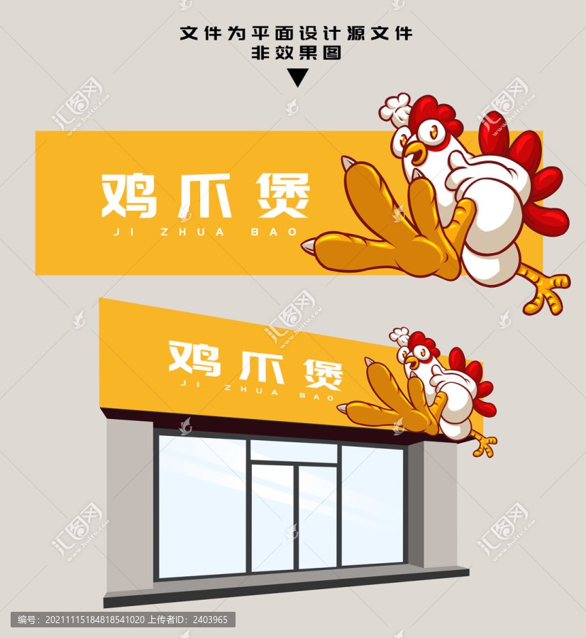 雞爪煲門頭