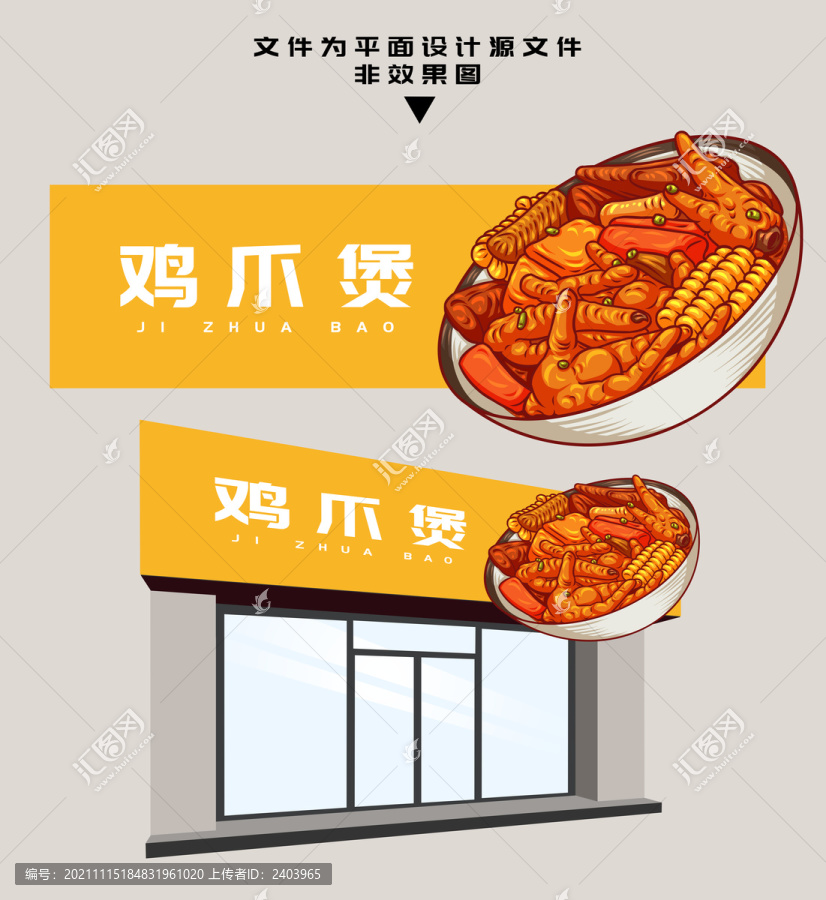 雞爪煲門頭